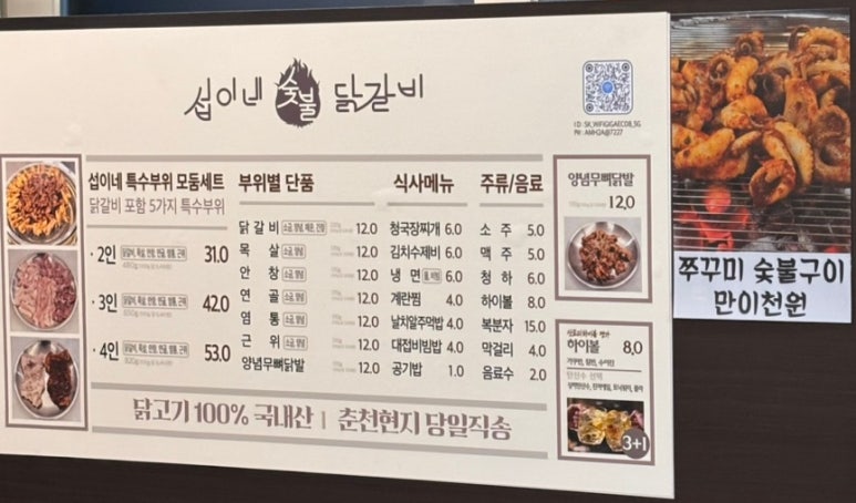 섭이네숯불닭갈비 이미지