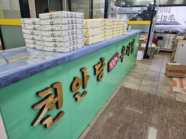 천안당호두과자 이미지