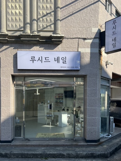 네일루시드 이미지