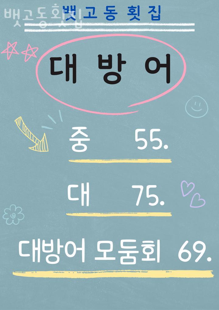 뱃고동횟집 이미지