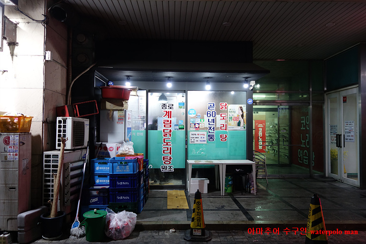 종로계림닭도리탕원조 천호점 이미지