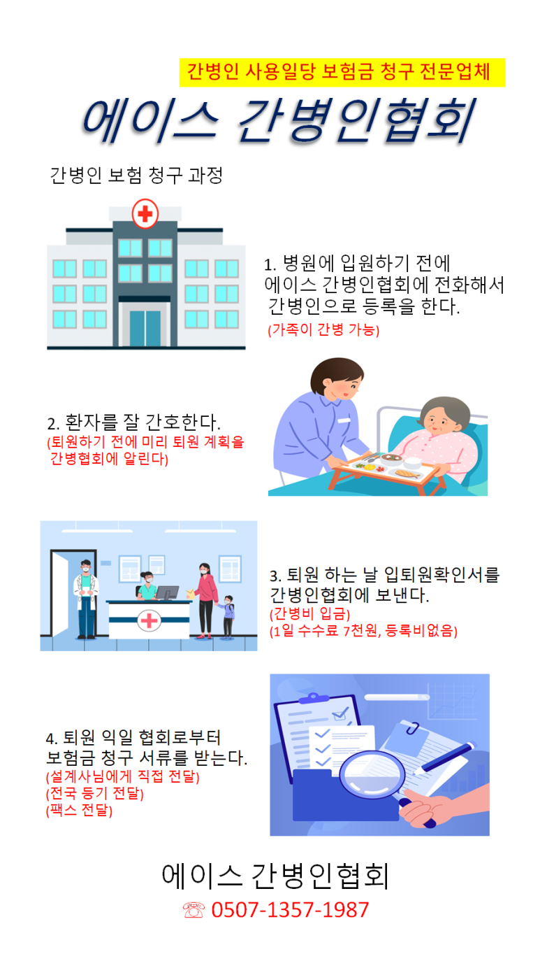 에이스간병인협회 이미지