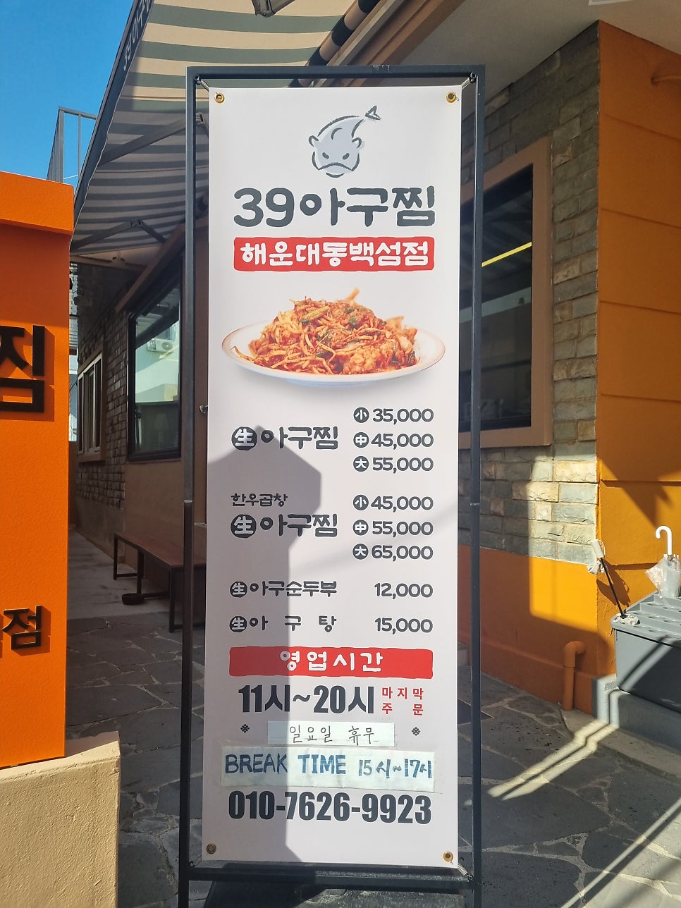 동백섬아구찜 이미지