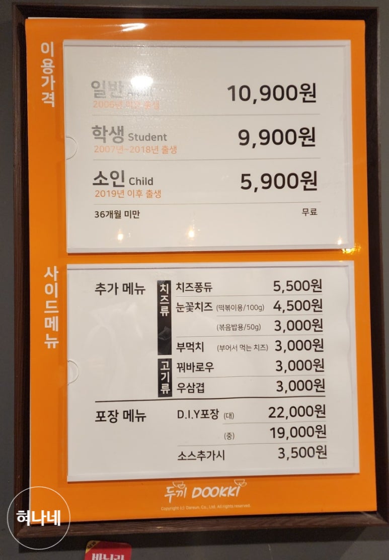 두끼 신매점 이미지