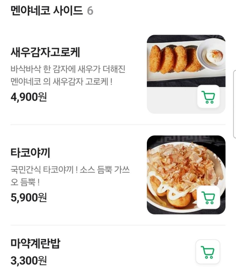 멘야네코 이미지