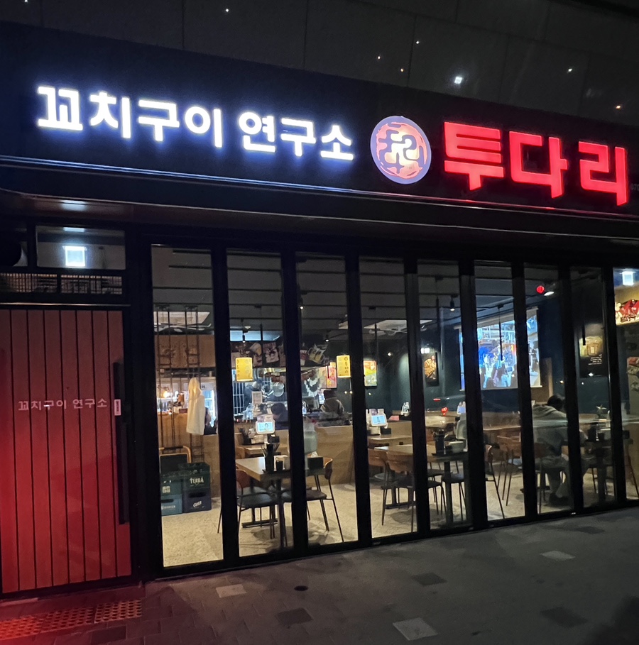 투다리 안동점 이미지