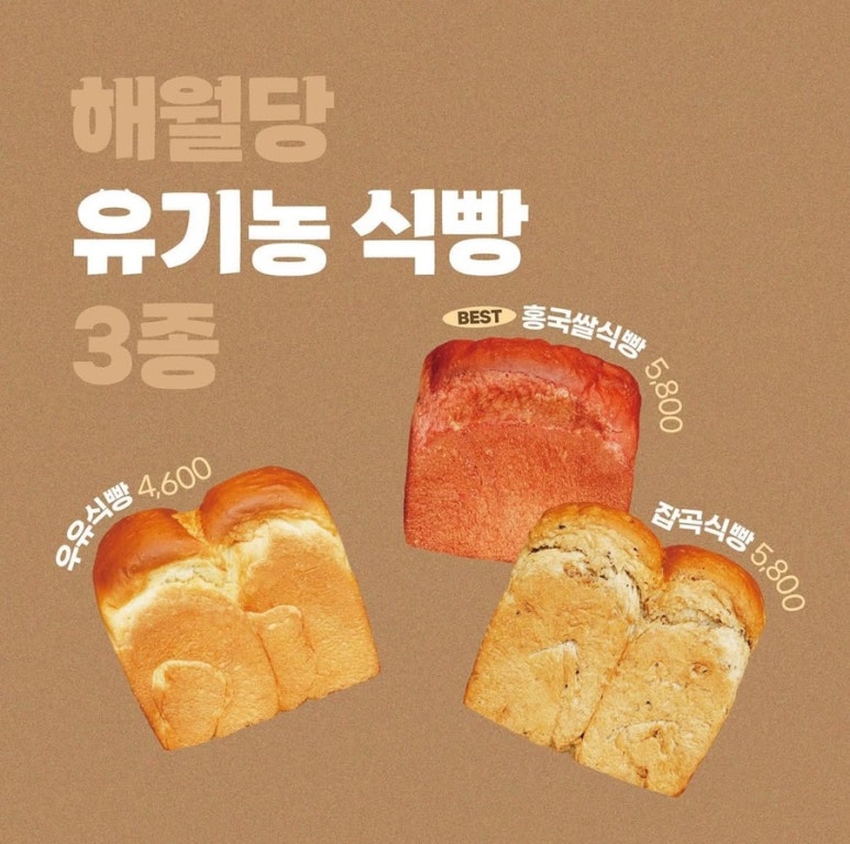 스위트브레드 이미지