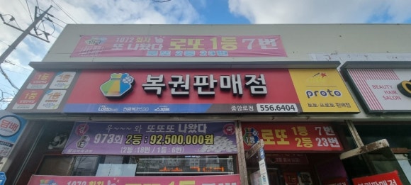 일등대박복권방 이미지