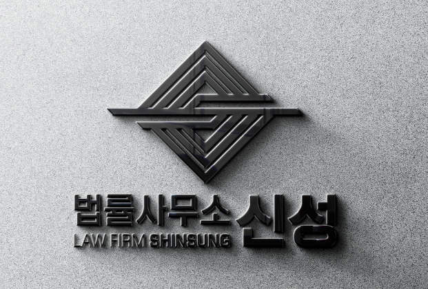 법무법인신성 이미지