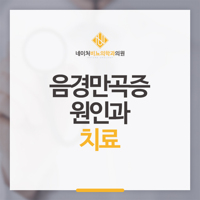 하늘비뇨의학과의원 이미지