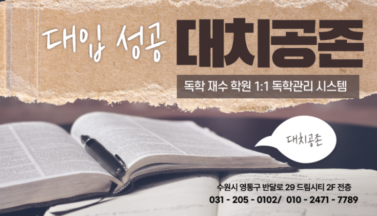 대치공존 이미지