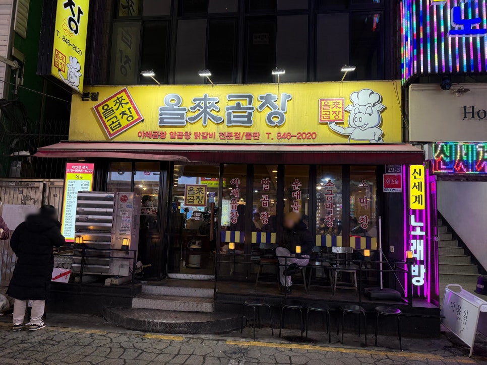 올레곱창 이미지
