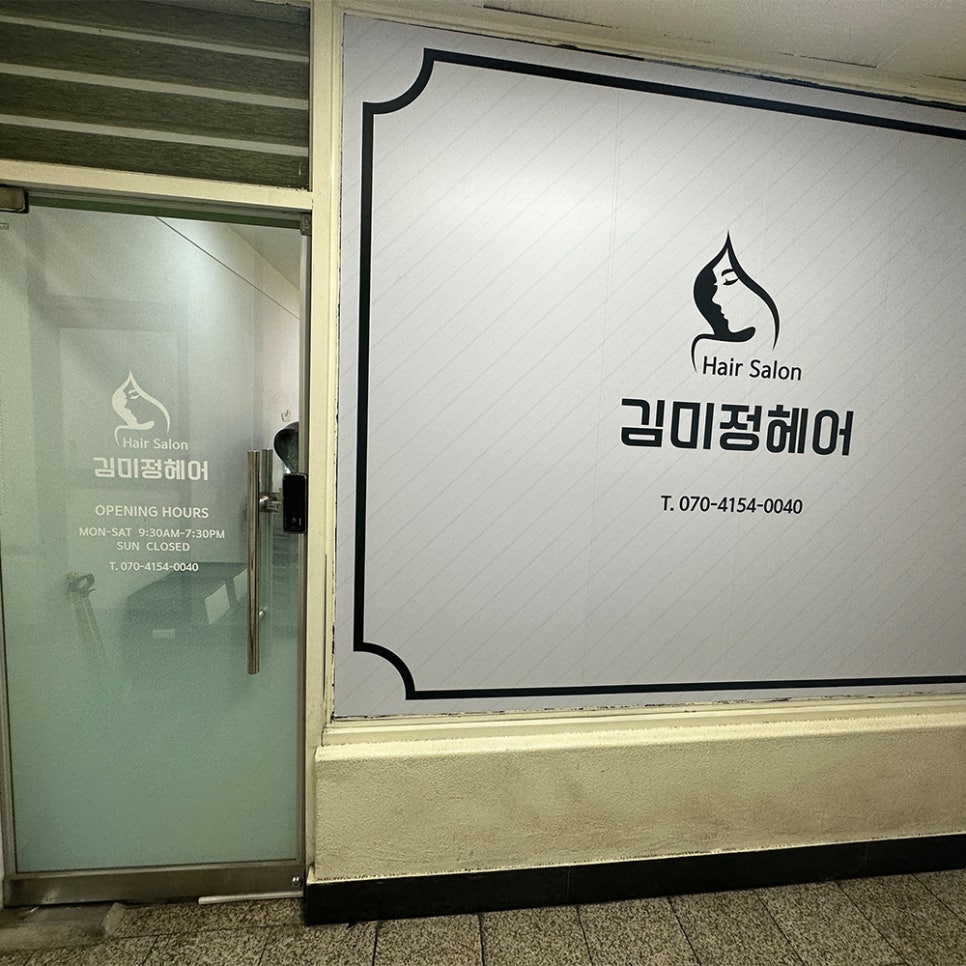 김미정헤어 이미지