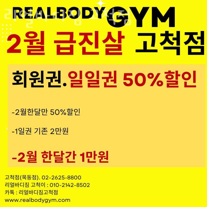 리얼바디짐 이미지