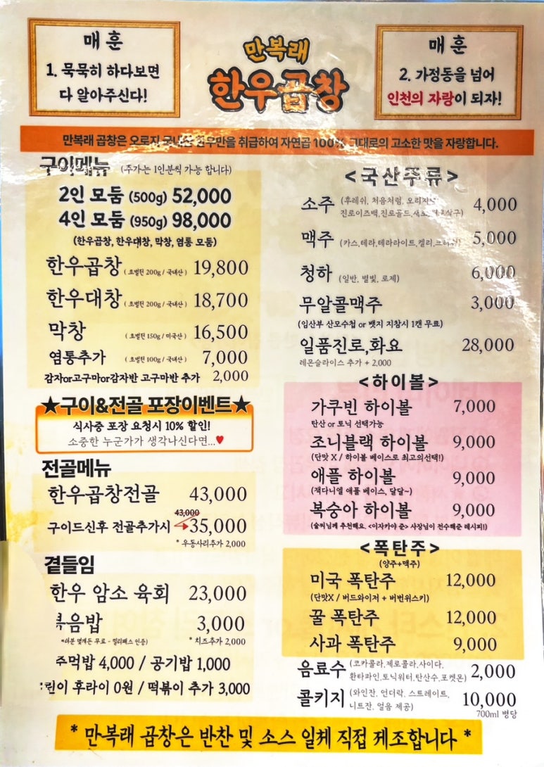 만복래곱창 이미지