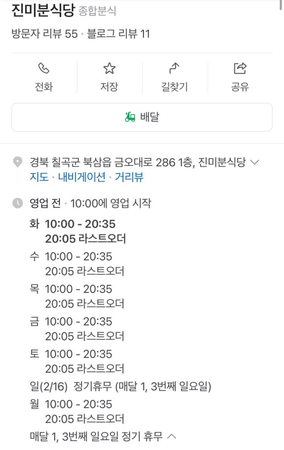 진미분식당 이미지