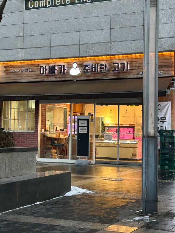 아빠가준비한고기 이미지