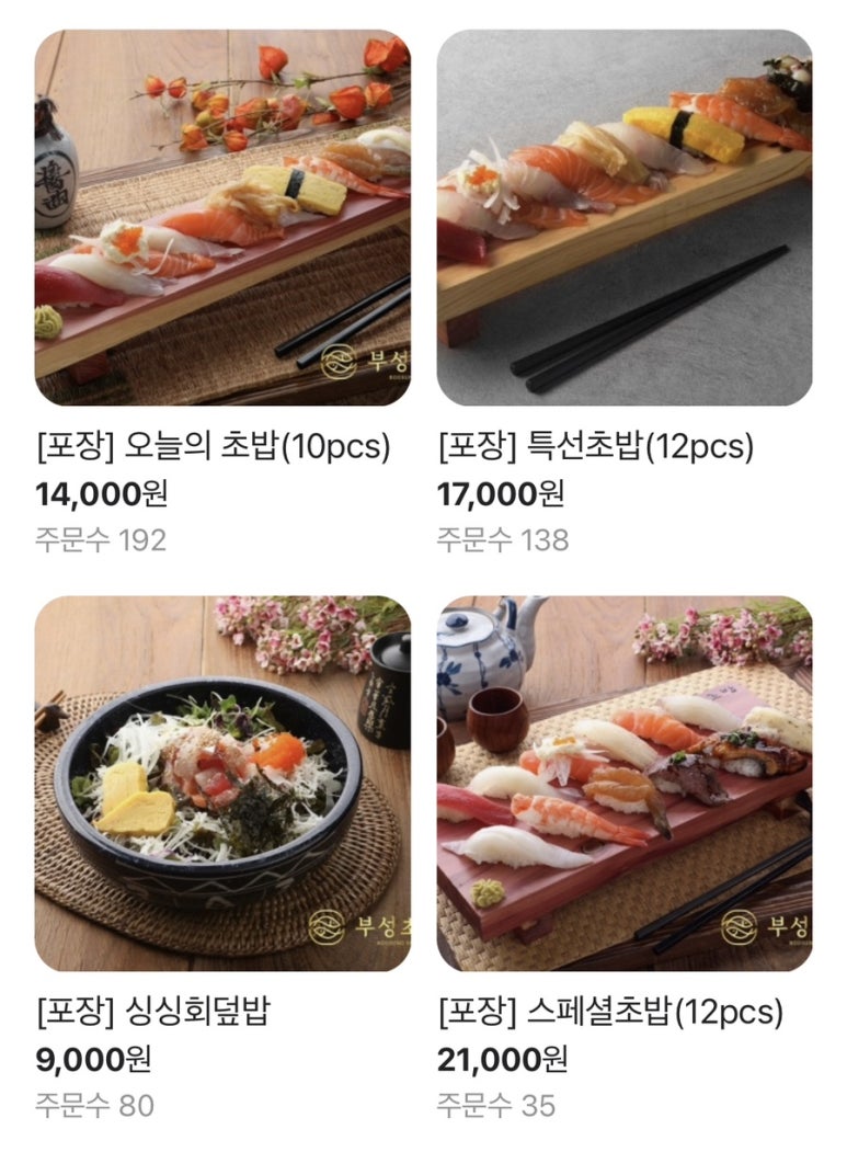 부성초밥 이미지