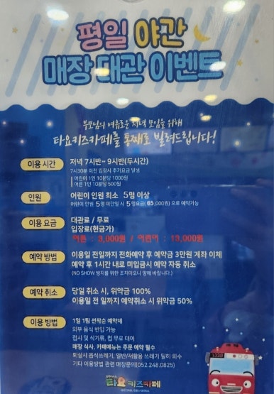 타요키즈카페울산젊음의 이미지