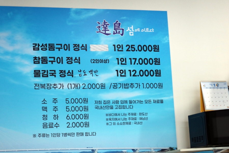 섬에이르다.달도 이미지
