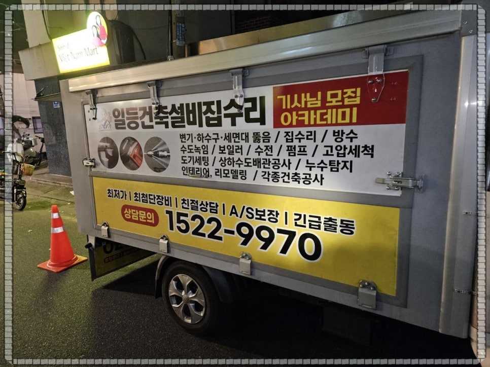 하수구막힘싱크대변기막힘역류뚫는곳누수탐지 이미지