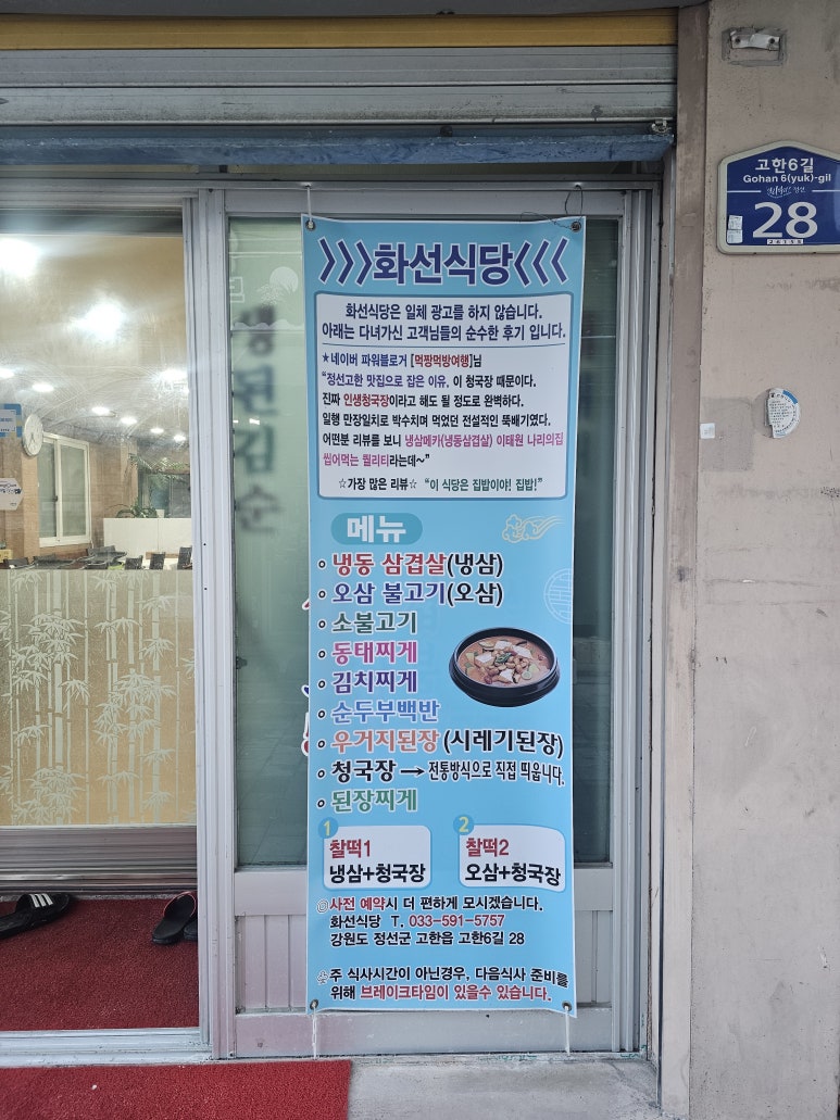 화선식당 이미지