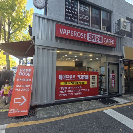 베이프로즈전자담배부산 이미지