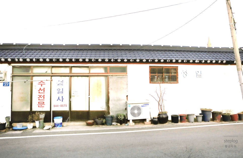 성일세탁소 이미지