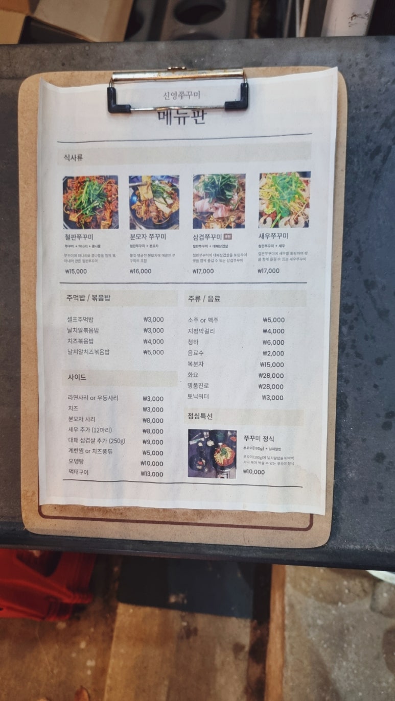 신영쭈꾸미 이미지