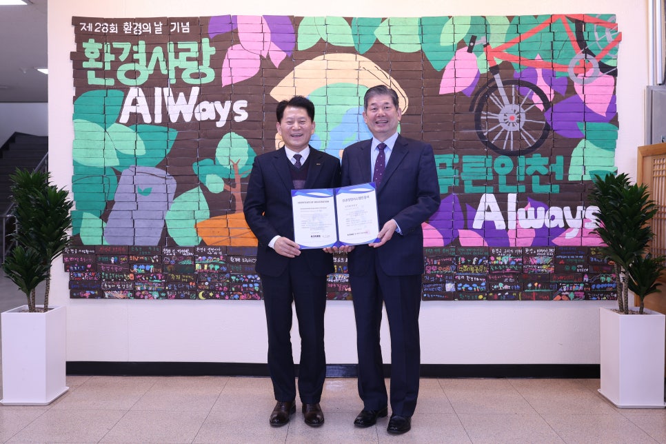 인천환경공단 이미지