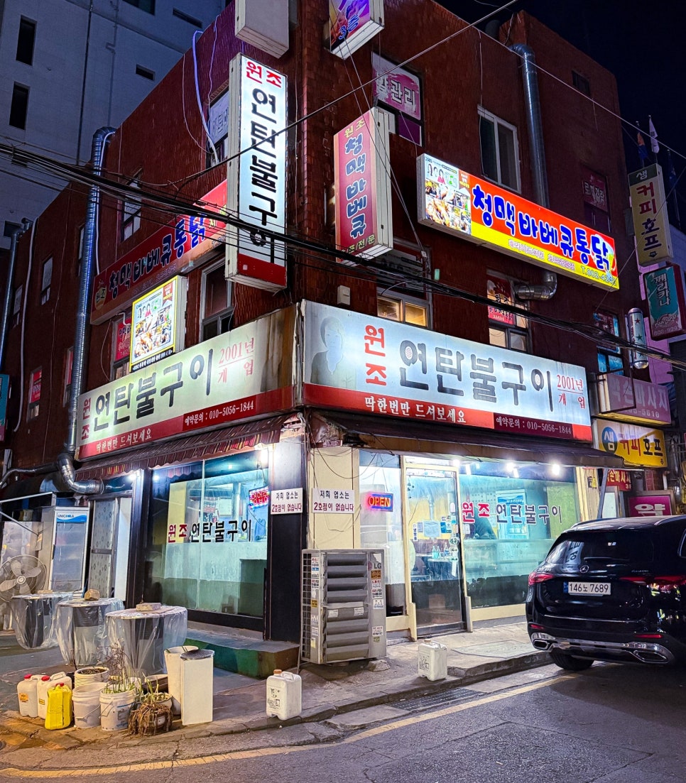 원조연탄불구이 이미지