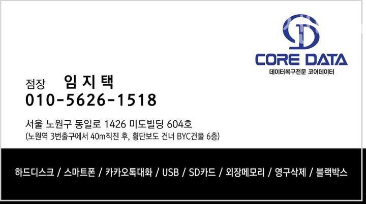 코어데이터데이터복구센터 이미지