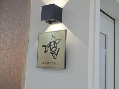 려원 뷰티샵(#) 이미지
