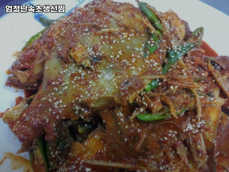 엄청난속초생선찜 이미지