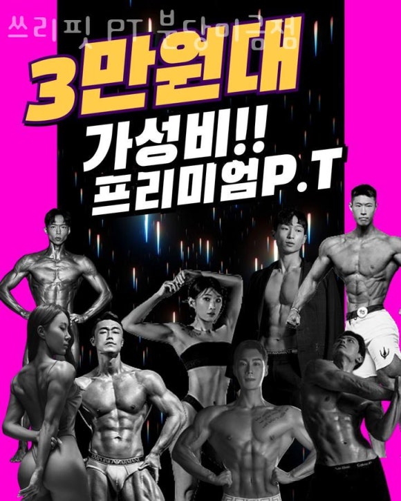 쓰리핏PT분당 이미지
