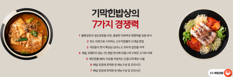 기막힌 밥상 이미지