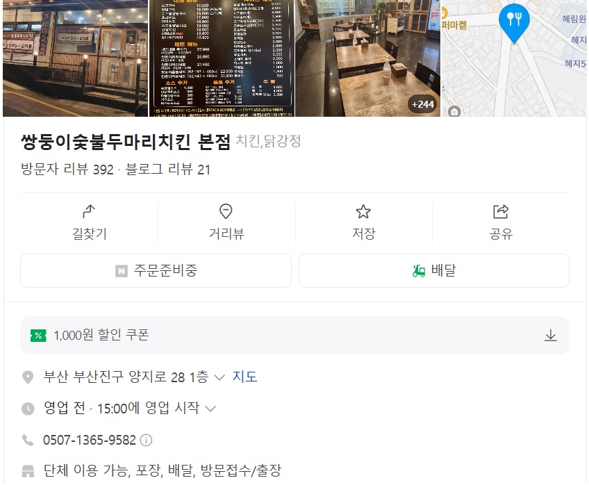 쌍둥이숯불두마리치킨 수영점 이미지