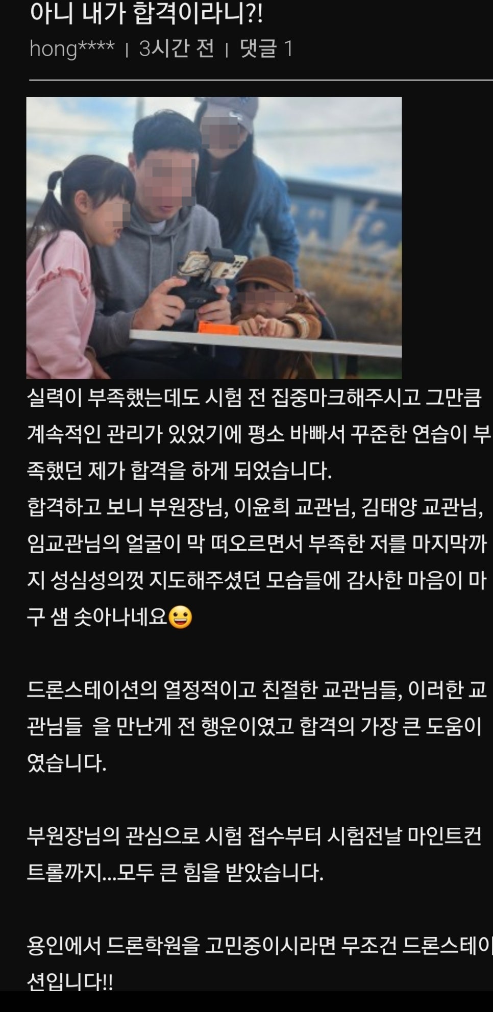 명성드론교육 이미지