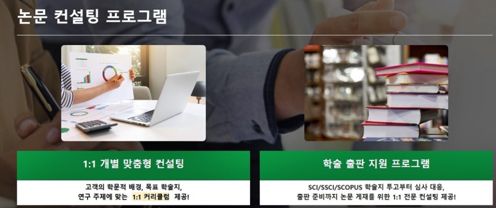 아카데미논문컨설팅 이미지