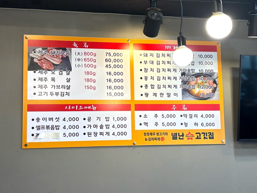 별난고깃집 이미지