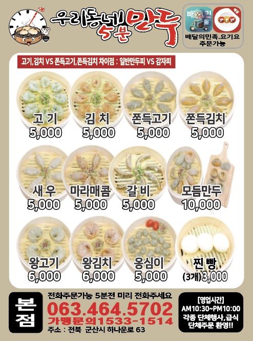 우리동네5분만두 이미지