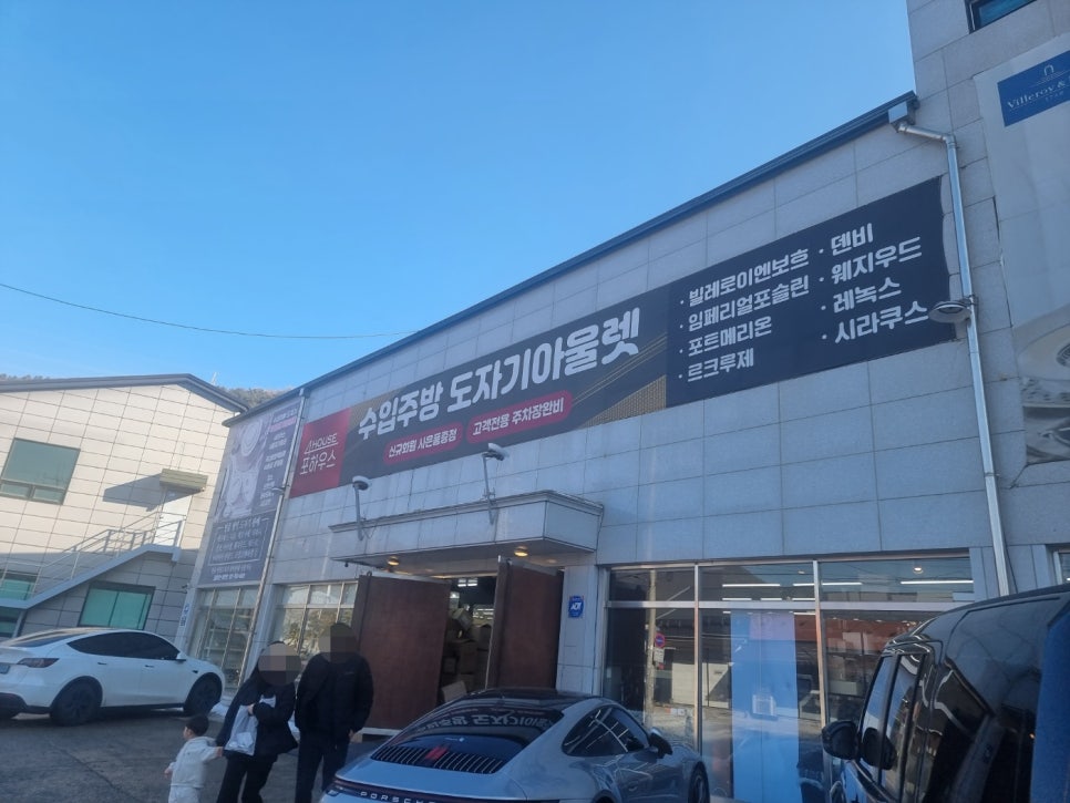 포하우스아울렛 이미지