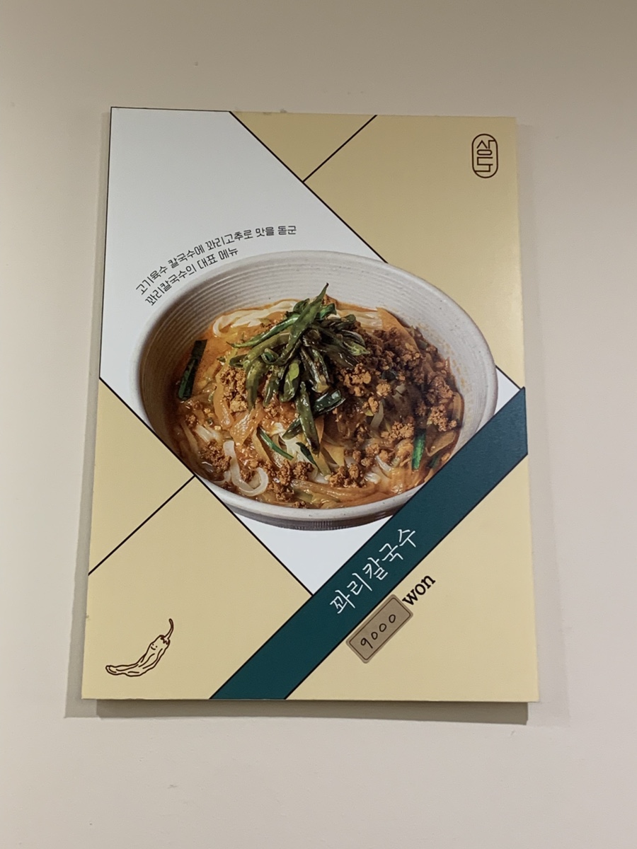 꽈리칼국수 이미지