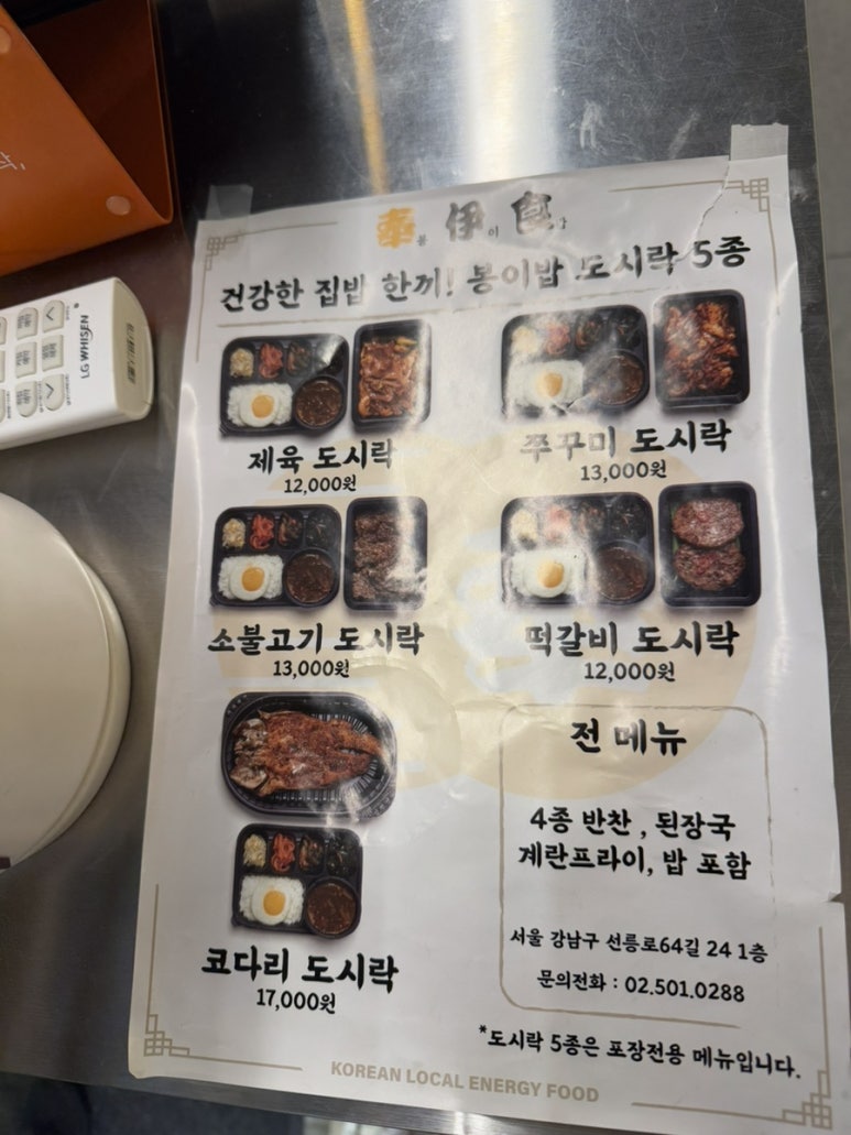 봉이밥 한티점 이미지