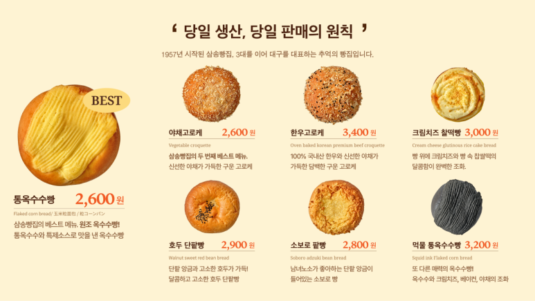 삼송빵집 강남양재점 이미지