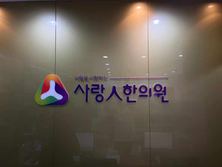 연한의원 이미지