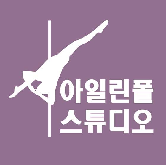 아일린폴스튜디오 이미지