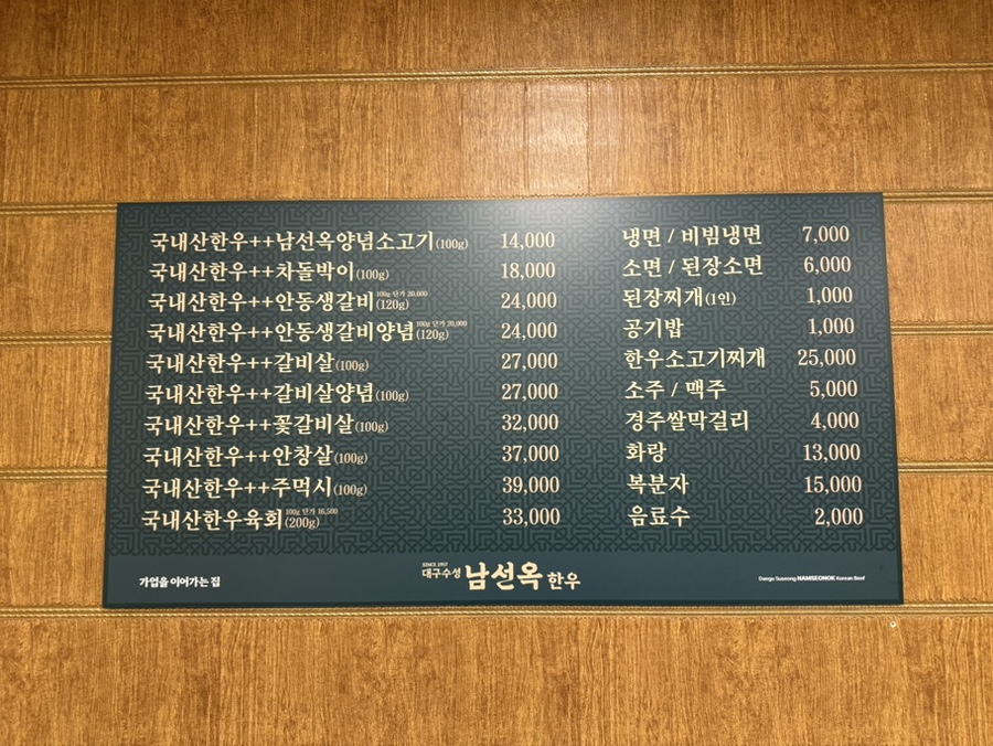대구수성 남선옥 이미지