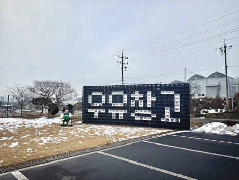 천북친환경식당 이미지