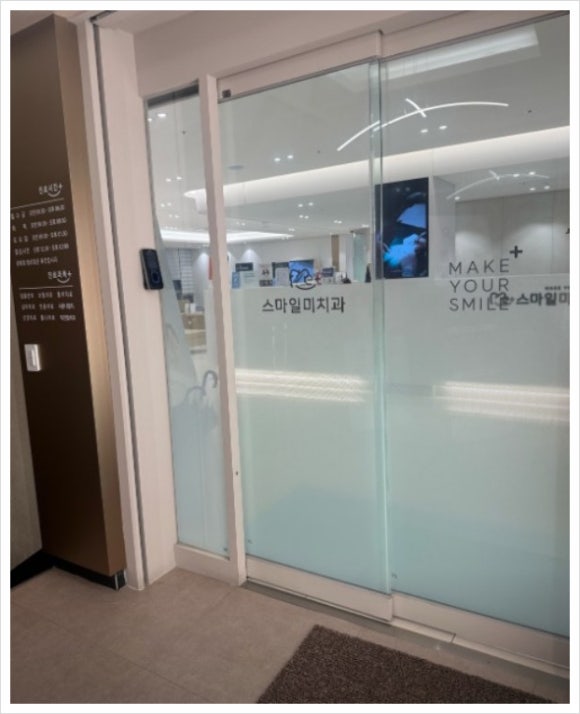 스마일미치과의원 이미지